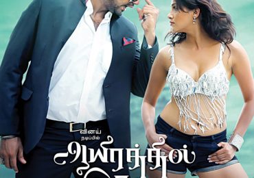 Aayirathil Iruvar Tamil Movie Poster by Chennaivision