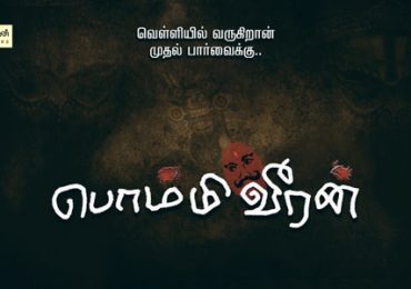 Bommy Veeran Tamil Movie Poster by Chennaivision