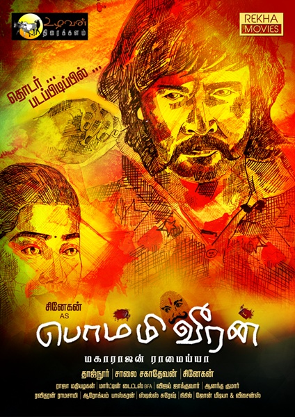 Bommy Veeran Tamil Movie Poster by Chennaivision