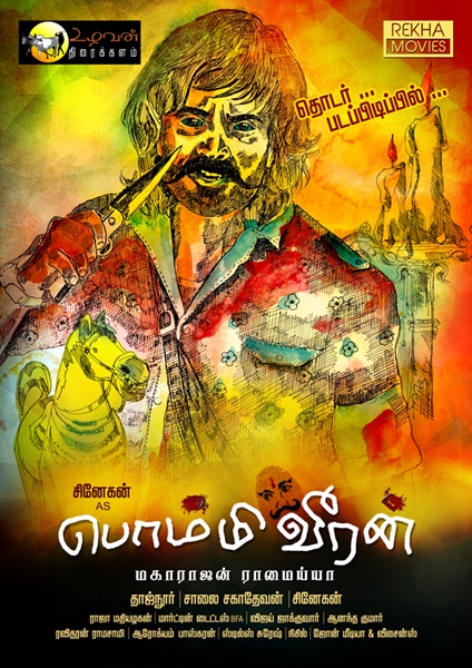 Bommy Veeran Tamil Movie Poster by Chennaivision