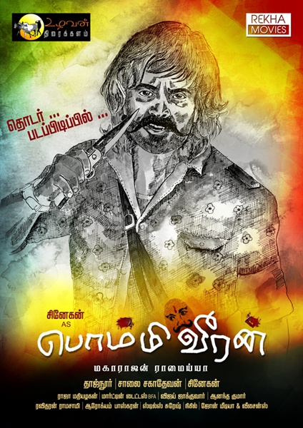 Bommy Veeran Tamil Movie Poster by Chennaivision