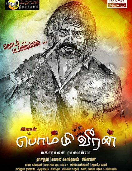Bommy Veeran Tamil Movie Poster by Chennaivision
