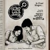 Oru Pakka Kathai Tamil Movie Posters