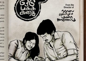 Oru Pakka Kathai Tamil Movie Posters by Chennaivision