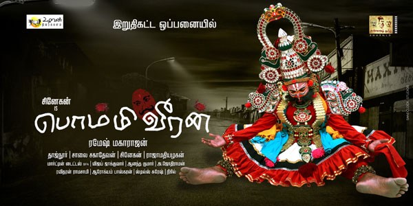 Bommy Veeran Tamil Movie Poster by Chennaivision