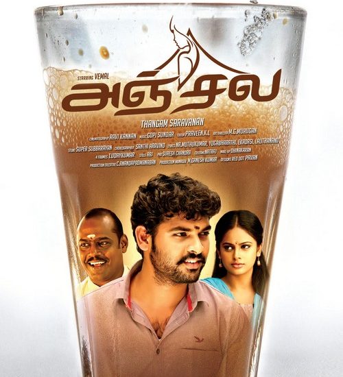 Anjala Tamil Movie Poster by Chennaivision