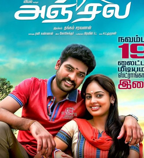 Anjala Tamil Movie Poster by Chennaivision