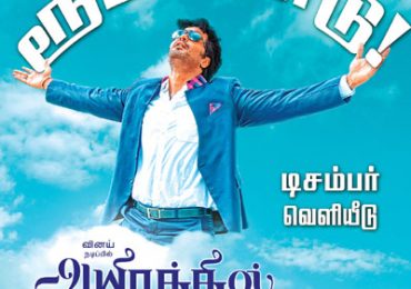 Ayirathil Iruvar Tamil Movie Poster﻿ by Chennaivision