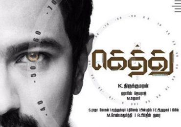 Gethu Tamil Movie Trailer by Chennaivision