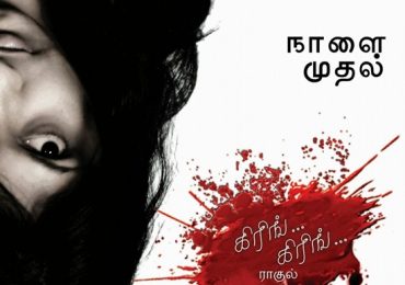 Kring Kring Tamil Movie Trailer by Chennaivision