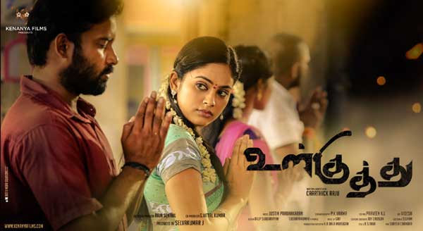 Ulkuthu Tamil Movie Posters by Chennaivision