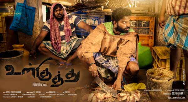 Ulkuthu Tamil Movie Posters by Chennaivision