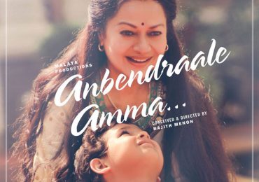 Anbendraale Amma Tamil Movie Posters by Chennaivision