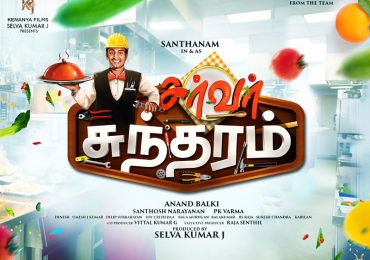 Server Sundaram Tamil Movie Poster by Chennaivision