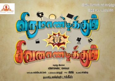 Virumaandikkum Sivanaandikkum Tamil Movie Poster