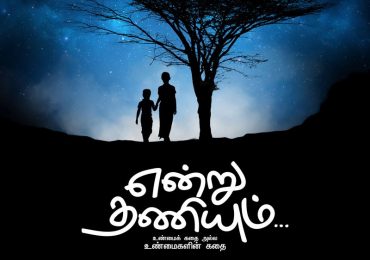 Yendru Thaniyum Tamil Movie Teaser by Chennaivision