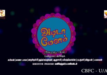 Adida Melam Tamil Movie Trailer by Chennaivision