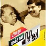 Adra Machan Visilu Tamil Movie Poster by Chennaivision