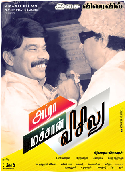 Adra Machan Visilu Tamil Movie Poster by Chennaivision