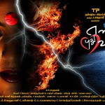 Ennam Puthu Vannam Tamil Movie Posters