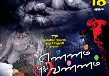 Ennam Puthu Vannam Tamil Movie Trailer by Chennaivision