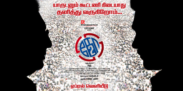 Ko 2 Tamil Movie Poster by Chennaivision