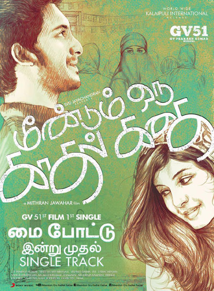 Meendum Oru Kadhal Kadhai Tamil Movie Poster by Chennaivison
