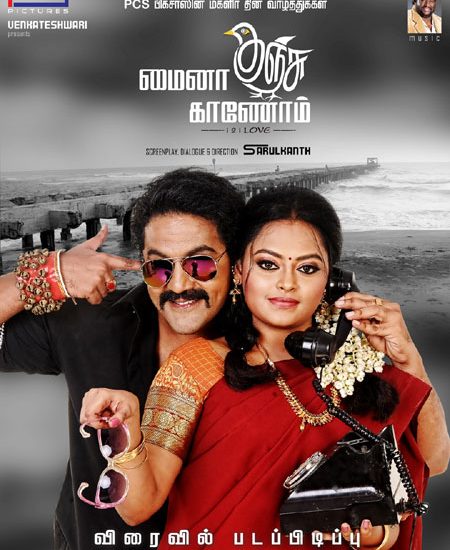 Myna Kunju Kaanom Tamil Movie Posters