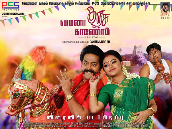 Myna Kunju Kaanom Tamil Movie Posters