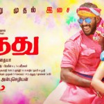 Marudhu Tamil Movie Poster by Chennaivision