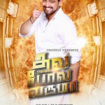 Thala Pola Varuma Tamil Movie Posters by Chennaivision