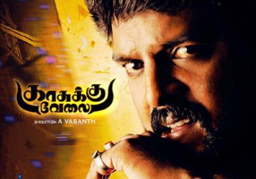 Kaasukku Velai Tamil Movie Poster