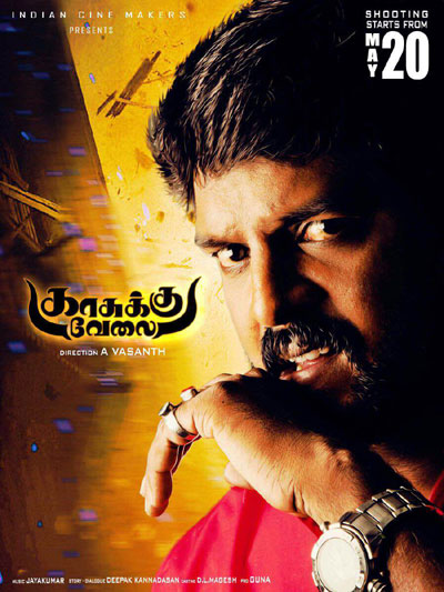 Kaasukku Velai Tamil Movie Poster