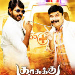 Kaasukku Velai Tamil Movie Poster