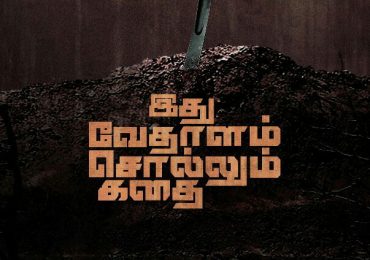 Idhu Vedhalam Sollum Kadhai Tamil Movie Poster