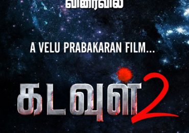 Kadavul 2 Tamil Movie Poster