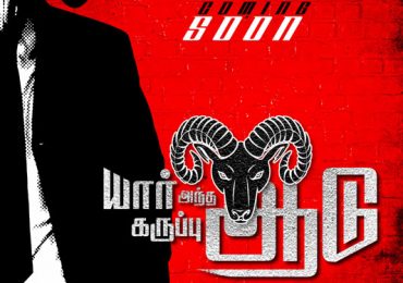 Yaar Antha Karuppu Aadu Tamil Movie First Look Poster