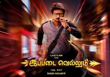 Ippadai Vellum movie  Review