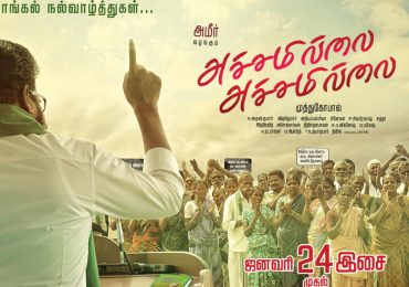Achamillai Achamillai Tamil Movie Teaser