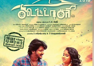 Koottali Tamil Movie Trailer