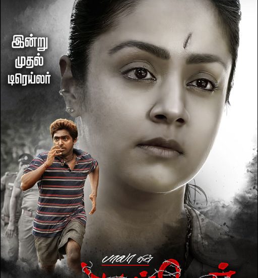 Naachiyaar Tamil Movie Poster