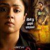Naachiyaar Tamil Movie Poster