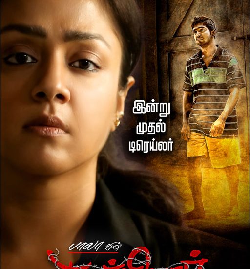 Naachiyaar Tamil Movie Poster