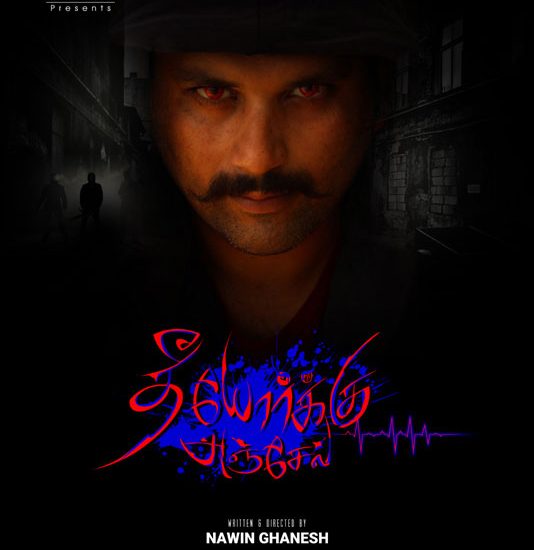 Theeyorkku Anjael Tamil Movie First Look Poster