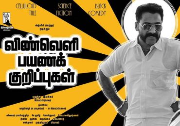 Vinveli Payana Kurippugal Tamil Movie Teaser