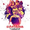 Exhcharikkai Idhu Manithargal Nadamadum Idam Tamil Movie Poster