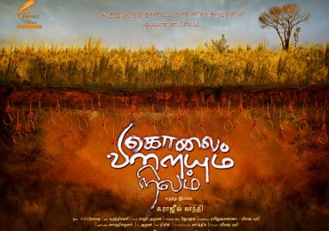 Kolai Vilaiyum Nilam Documentary Film