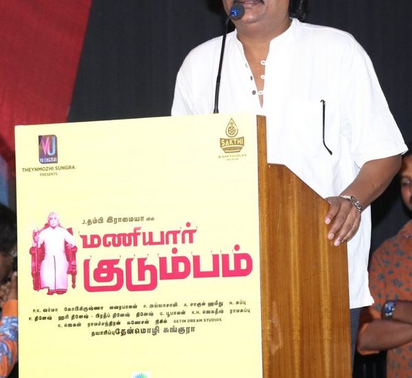 Maniyar Kudumbam Audio Launch