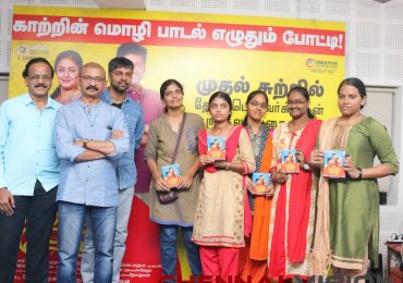 Kaatrin Mozhi Lyric Writing Contest Photos