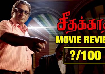 Seethakathi Tamil Movie Review